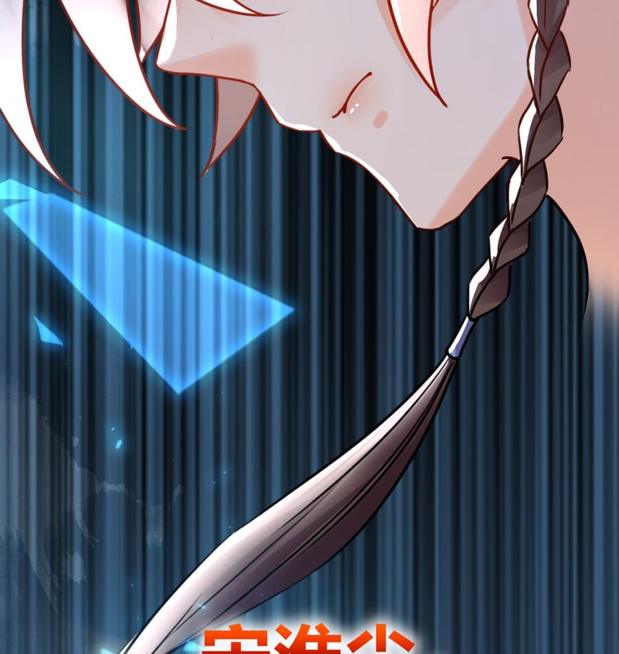 皇弟，莫提刀 - 第31话 最大的威胁 - 第88张图