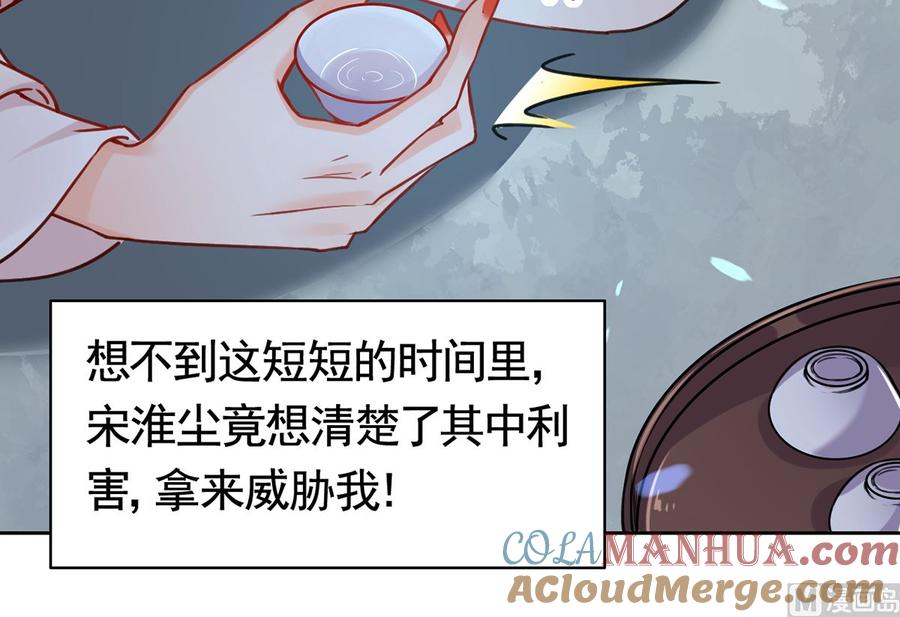 皇弟，莫提刀 - 第31话 最大的威胁 - 第57张图