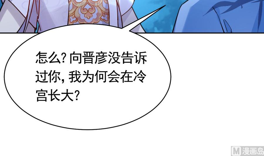 皇弟，莫提刀 - 第31话 最大的威胁 - 第66张图