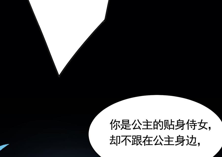 皇弟，莫提刀 - 第31话 最大的威胁 - 第95张图