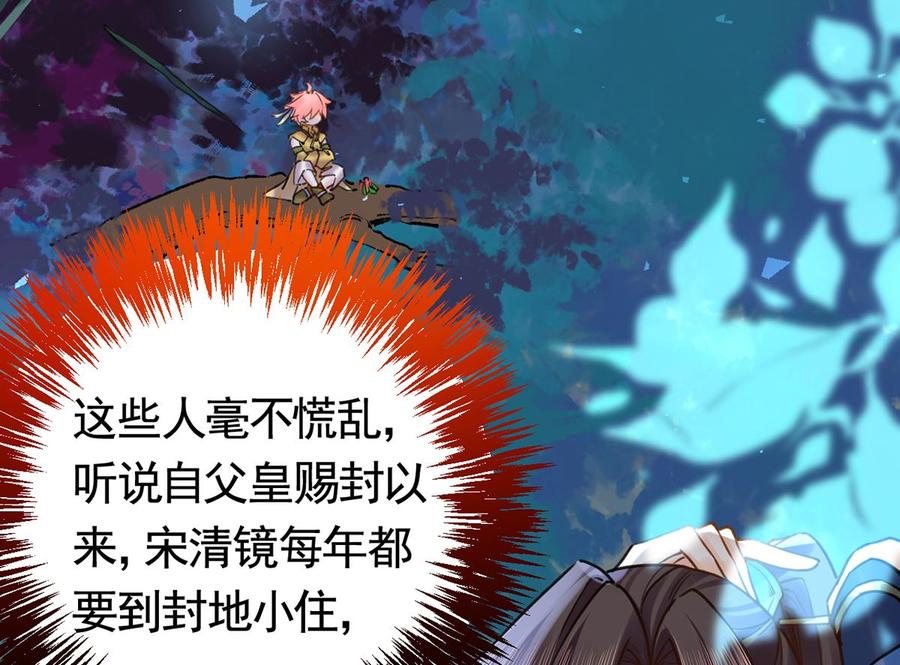 皇弟，莫提刀 - 第31话 最大的威胁 - 第31张图