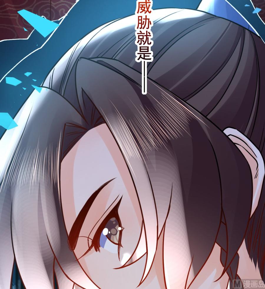 皇弟，莫提刀 - 第31话 最大的威胁 - 第87张图