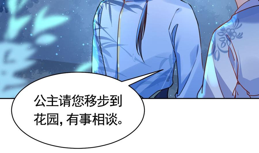 皇弟，莫提刀 - 第31话 最大的威胁 - 第35张图