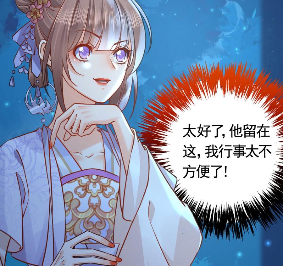 皇弟，莫提刀 - 第31话 最大的威胁 - 第50张图