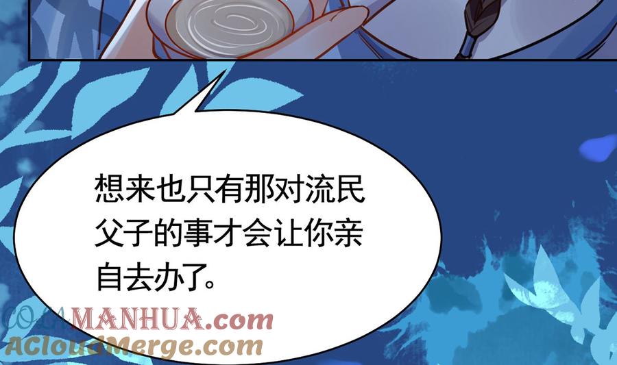 皇弟，莫提刀 - 第31话 最大的威胁 - 第97张图