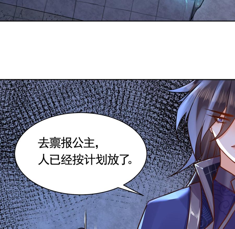 皇弟，莫提刀 - 第31话 最大的威胁 - 第20张图