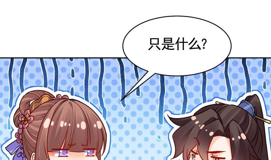 皇弟，莫提刀 - 第31话 最大的威胁 - 第52张图