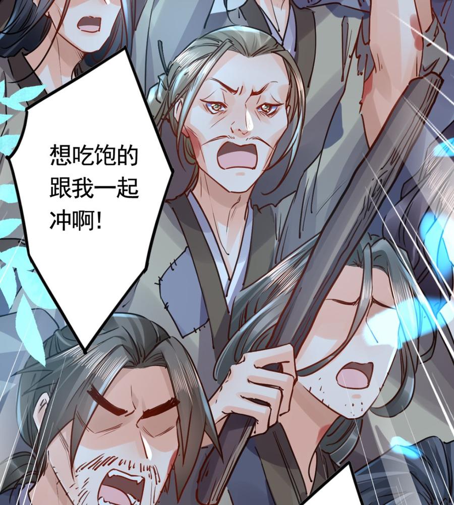 皇弟，莫提刀 - 第32话 流民之乱 - 第67张图