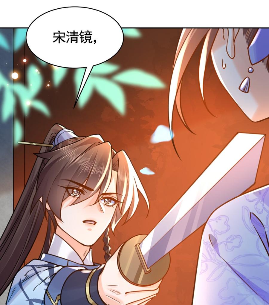 皇弟，莫提刀 - 第32话 流民之乱 - 第104张图