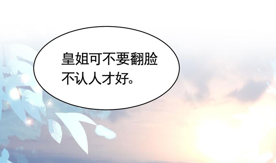 皇弟，莫提刀 - 第32话 流民之乱 - 第82张图