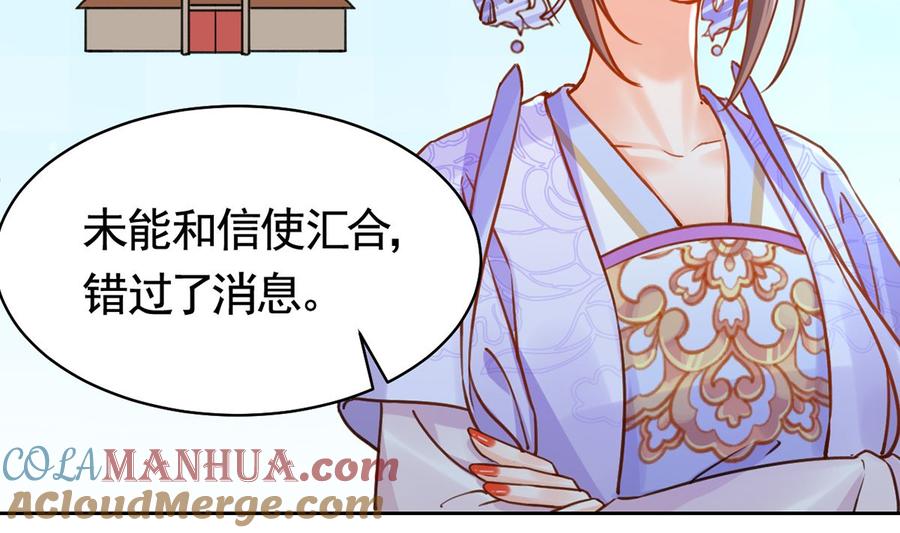 皇弟，莫提刀 - 第32话 流民之乱 - 第53张图