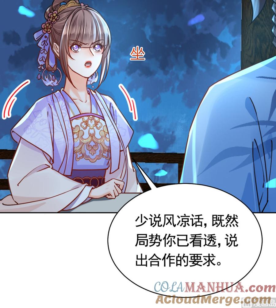 皇弟，莫提刀 - 第32话 流民之乱 - 第69张图