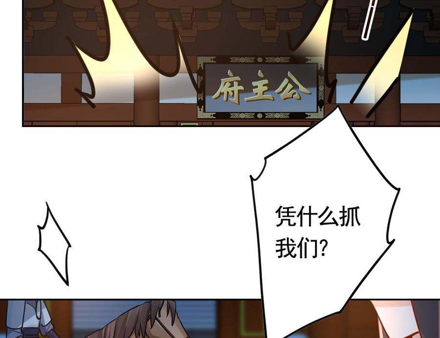 皇弟，莫提刀 - 第32话 流民之乱 - 第86张图