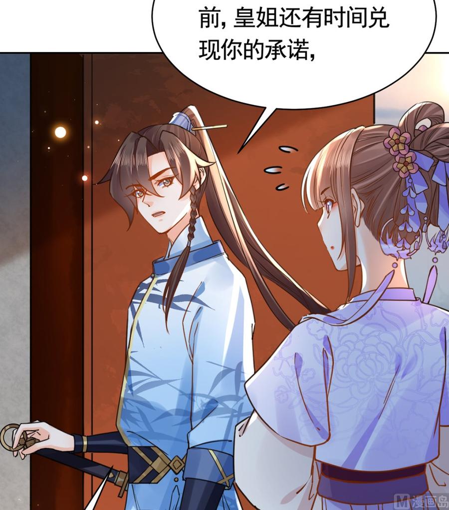 皇弟，莫提刀 - 第32话 流民之乱 - 第99张图