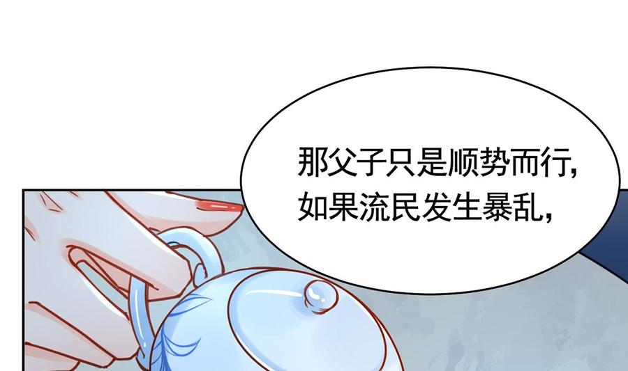 皇弟，莫提刀 - 第32话 流民之乱 - 第58张图