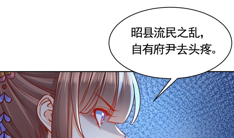 皇弟，莫提刀 - 第32话 流民之乱 - 第16张图