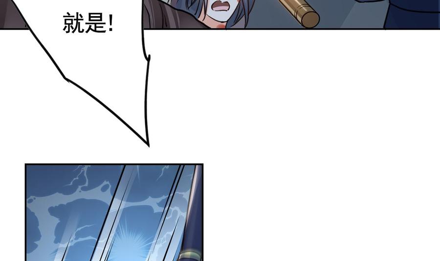 皇弟，莫提刀 - 第32话 流民之乱 - 第88张图