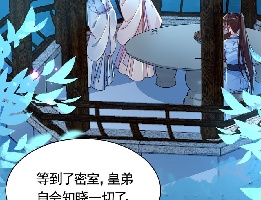 皇弟，莫提刀 - 第32话 流民之乱 - 第7张图