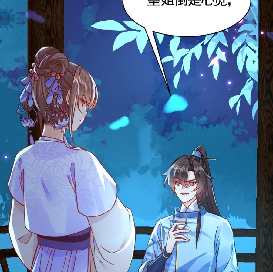 皇弟，莫提刀 - 第32话 流民之乱 - 第19张图