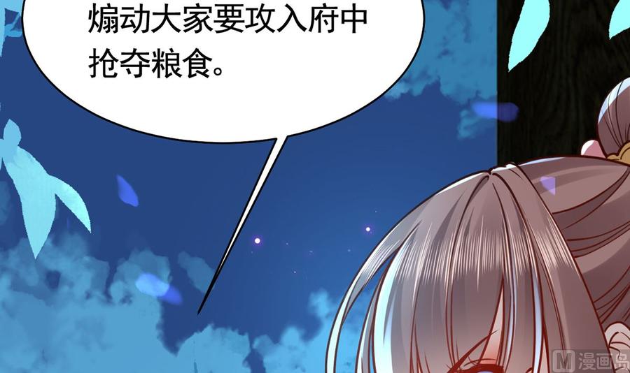 皇弟，莫提刀 - 第32话 流民之乱 - 第27张图