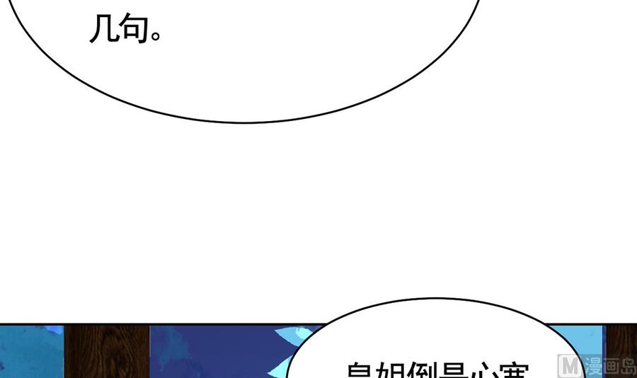 皇弟，莫提刀 - 第32话 流民之乱 - 第18张图