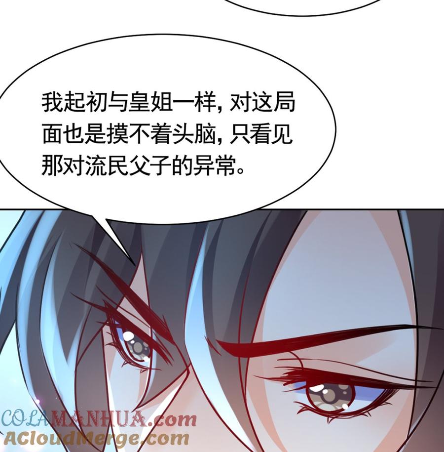 皇弟，莫提刀 - 第32话 流民之乱 - 第41张图