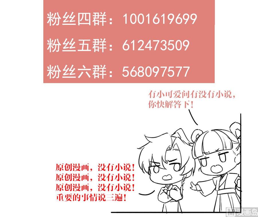 皇弟，莫提刀 - 第32话 流民之乱 - 第114张图