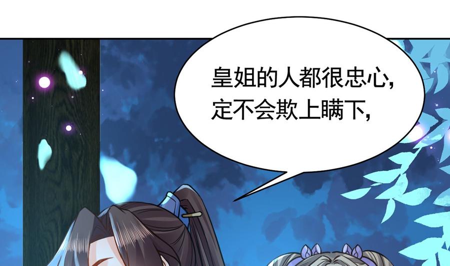 皇弟，莫提刀 - 第32话 流民之乱 - 第46张图