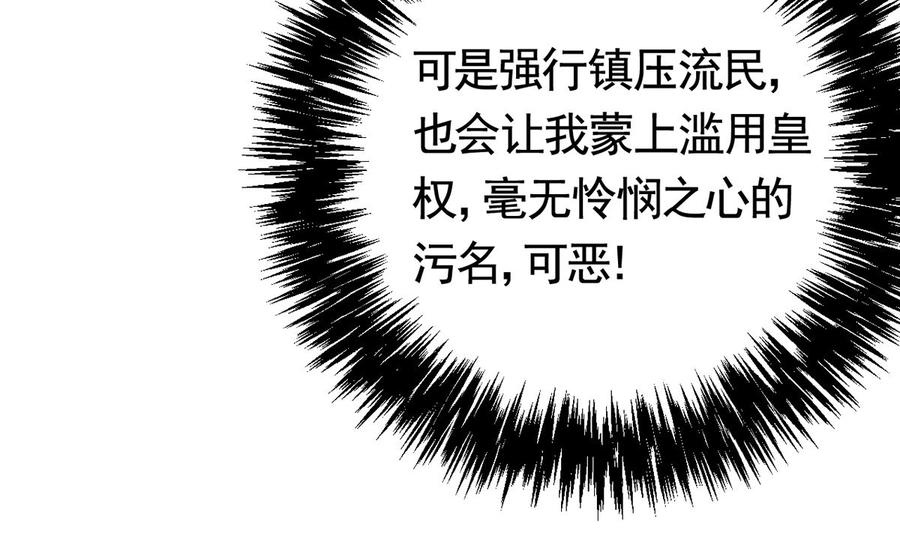 皇弟，莫提刀 - 第32话 流民之乱 - 第34张图