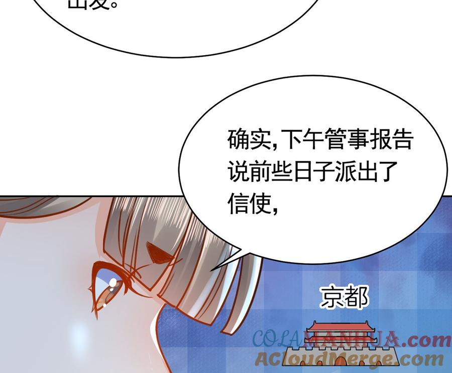 皇弟，莫提刀 - 第32话 流民之乱 - 第49张图