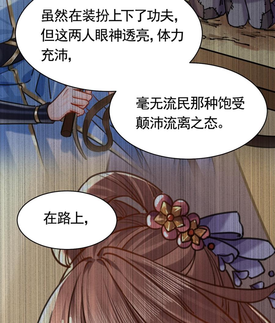 皇弟，莫提刀 - 第32话 流民之乱 - 第43张图