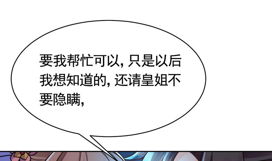 皇弟，莫提刀 - 第32话 流民之乱 - 第70张图