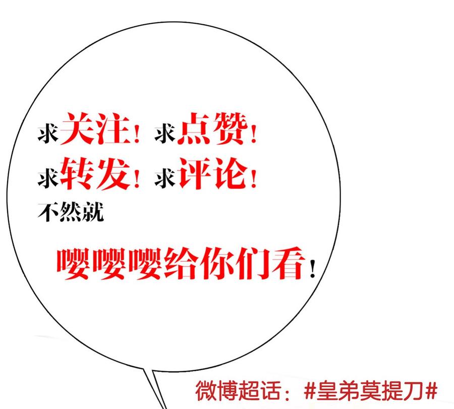 皇弟，莫提刀 - 第32话 流民之乱 - 第115张图