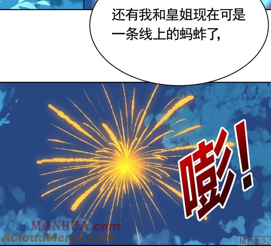 皇弟，莫提刀 - 第32话 流民之乱 - 第81张图