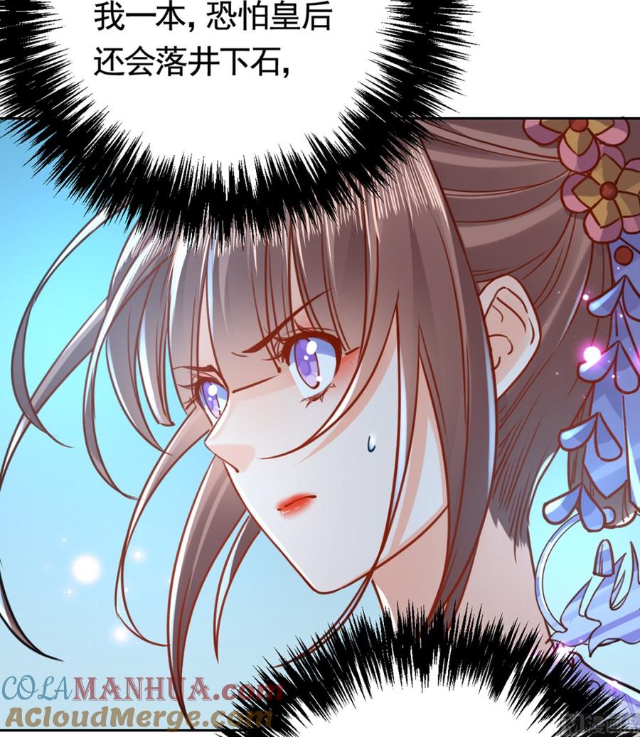 皇弟，莫提刀 - 第32话 流民之乱 - 第33张图