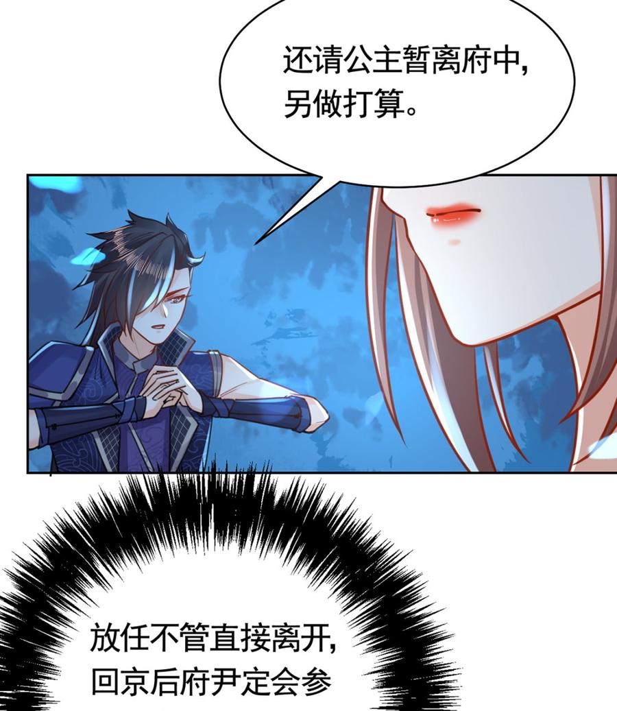 皇弟，莫提刀 - 第32话 流民之乱 - 第32张图