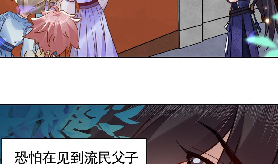 皇弟，莫提刀 - 第32话 流民之乱 - 第95张图