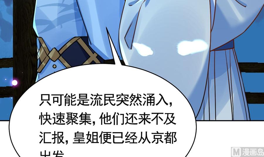 皇弟，莫提刀 - 第32话 流民之乱 - 第48张图