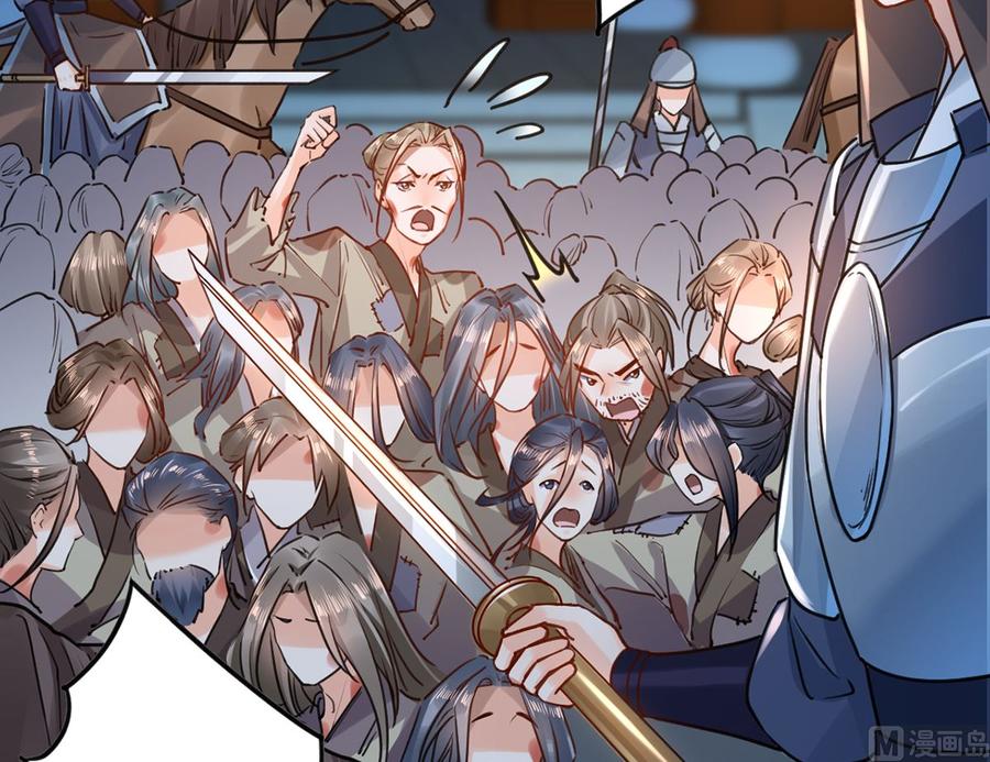 皇弟，莫提刀 - 第32话 流民之乱 - 第87张图