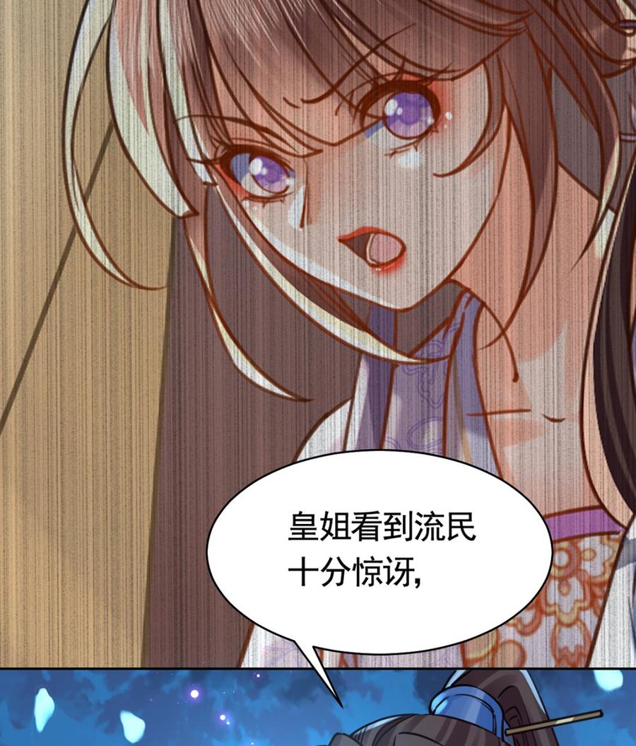 皇弟，莫提刀 - 第32话 流民之乱 - 第44张图