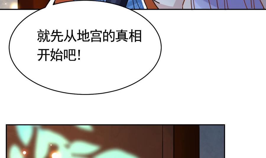 皇弟，莫提刀 - 第32话 流民之乱 - 第100张图