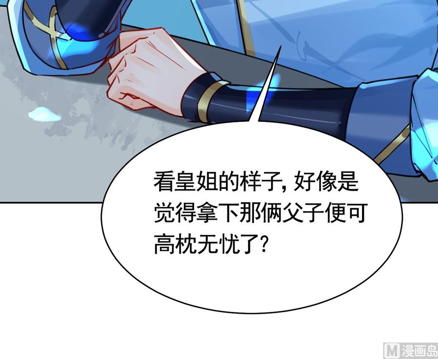 皇弟，莫提刀 - 第32话 流民之乱 - 第15张图