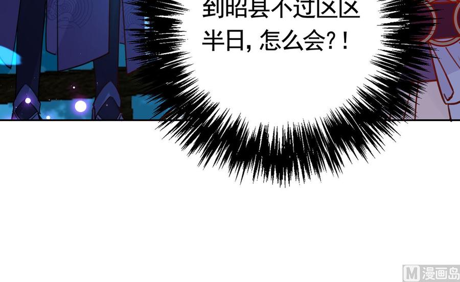 皇弟，莫提刀 - 第32话 流民之乱 - 第30张图