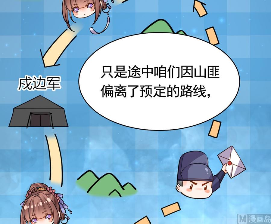 皇弟，莫提刀 - 第32话 流民之乱 - 第51张图