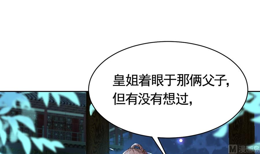 皇弟，莫提刀 - 第32话 流民之乱 - 第54张图