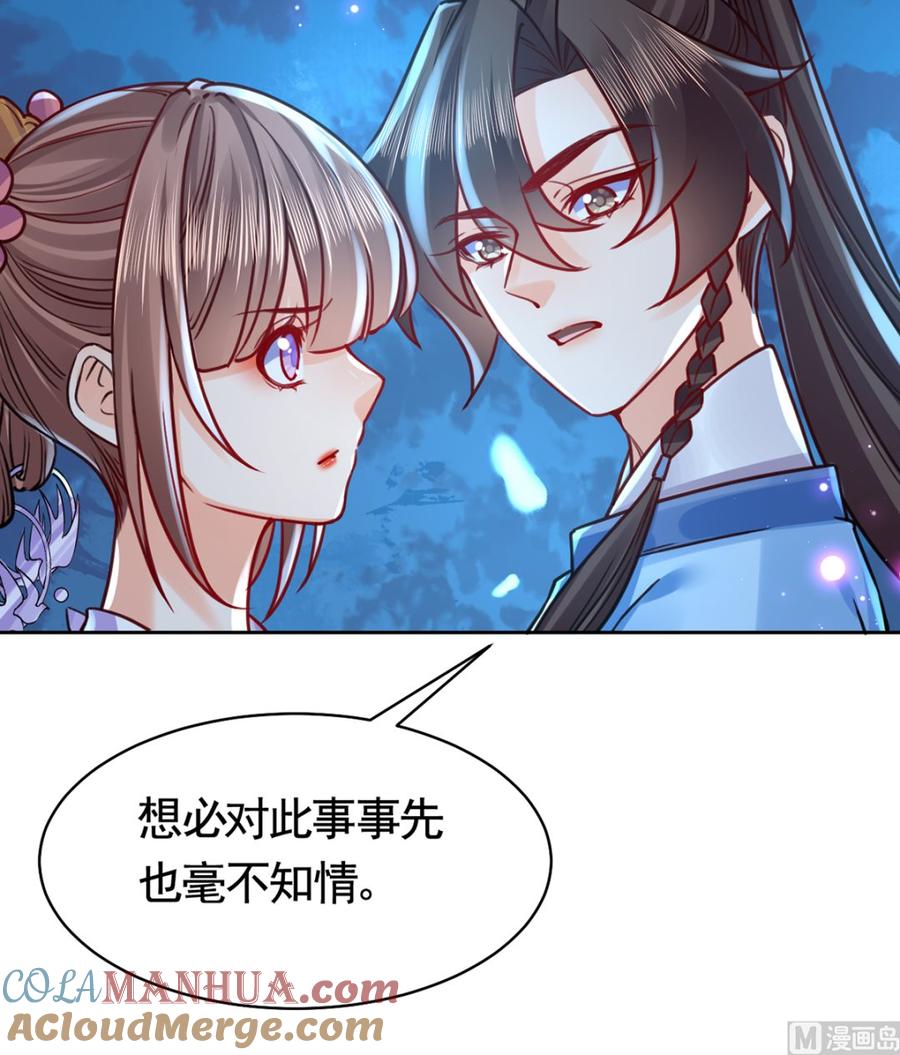 皇弟，莫提刀 - 第32话 流民之乱 - 第45张图