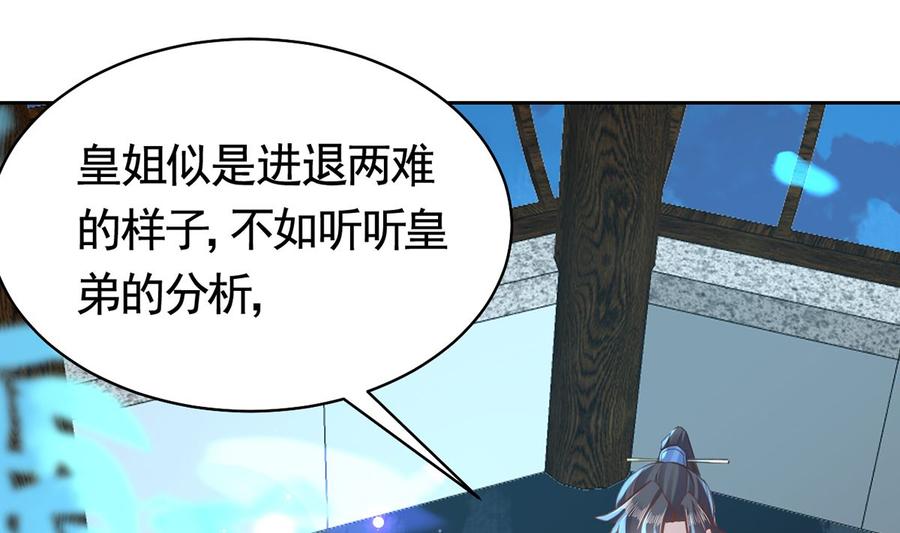 皇弟，莫提刀 - 第32话 流民之乱 - 第35张图