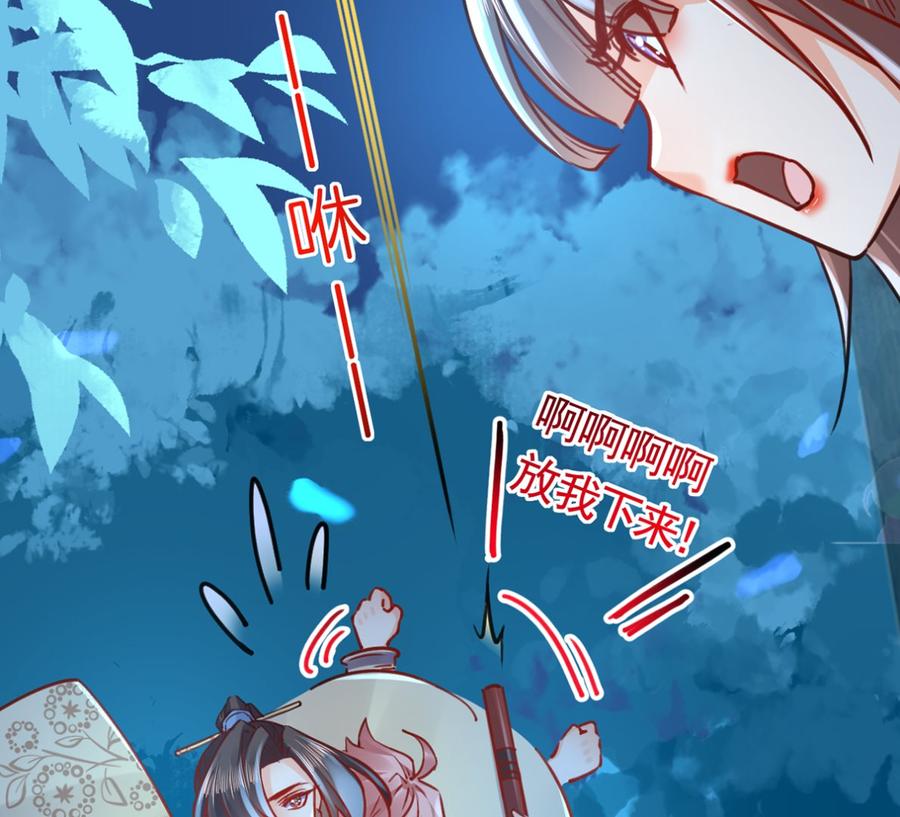 皇弟，莫提刀 - 第32话 流民之乱 - 第79张图