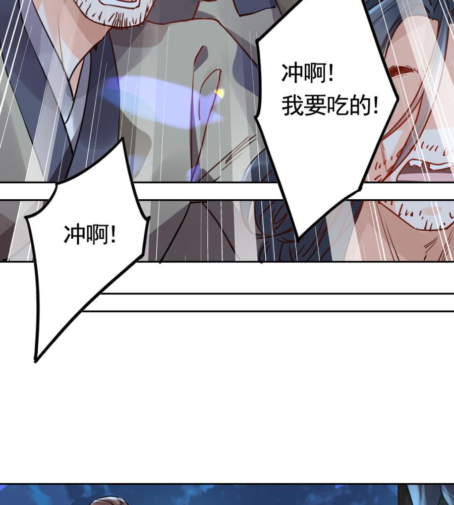 皇弟，莫提刀 - 第32话 流民之乱 - 第68张图