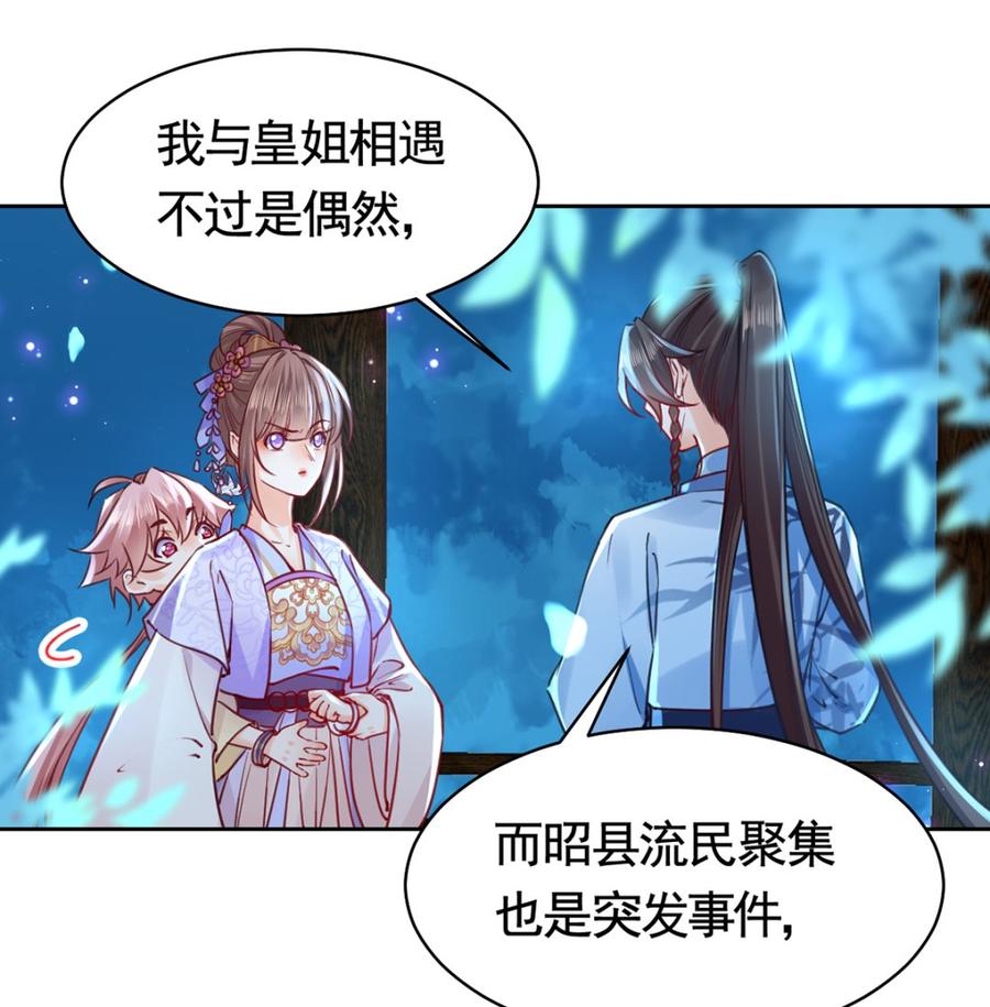 皇弟，莫提刀 - 第32话 流民之乱 - 第40张图